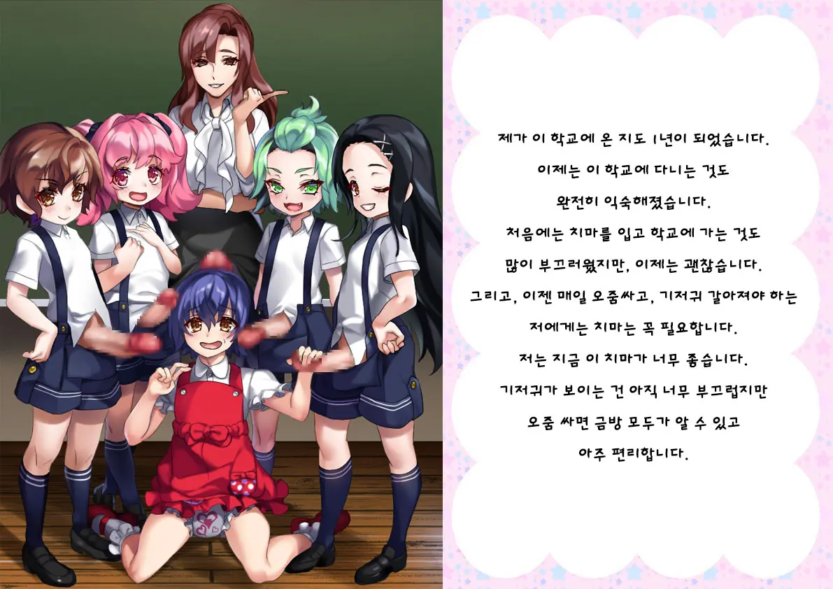 Danshi Jakutaika Keikaku De Rakudai Shita Boku No Nikki | 남성 약체화 정책으로 낙제 해버린 나의 일기
